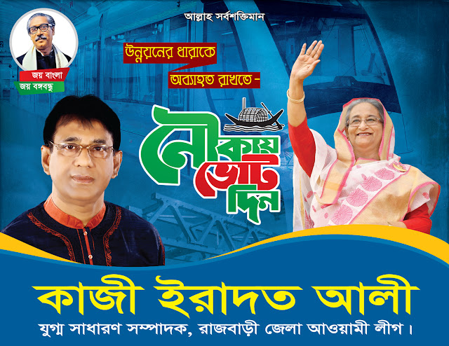 poster-Awami league Poster-nauka poster