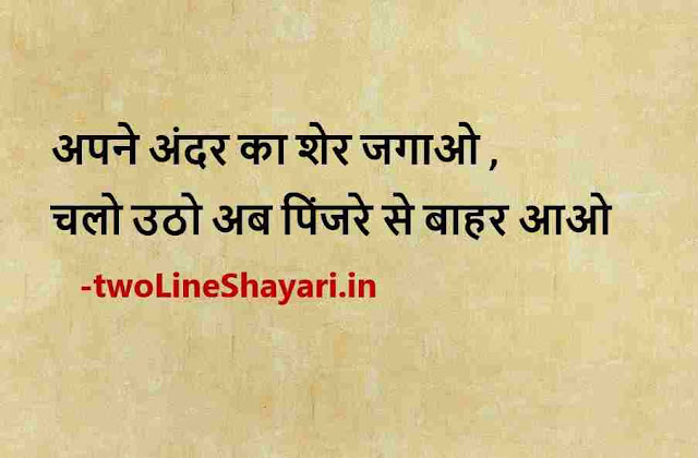 positive quotes in hindi images, positive quotes in hindi images download