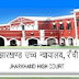 Jharkhand High Court Recruitment 2016 For 308 Assistants