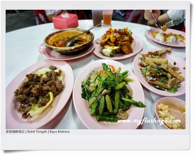 大山脚美食 | 参祝海鲜饭店