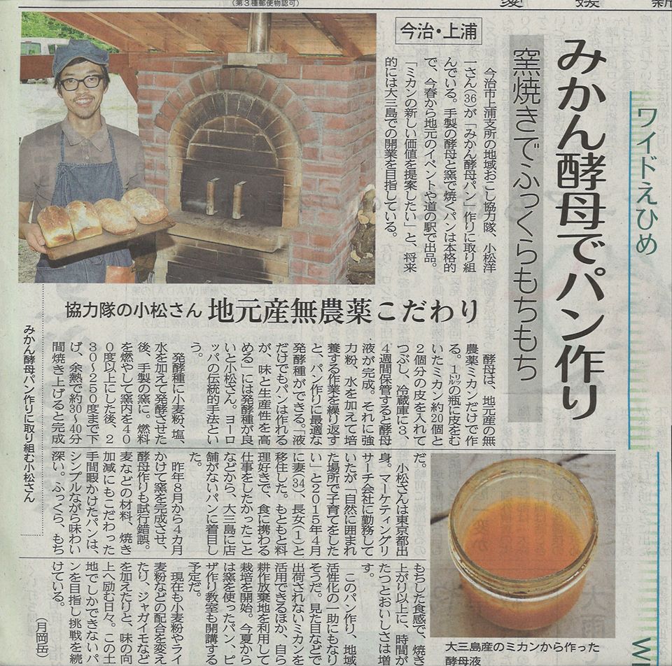 瀬戸内海の大三島で薪窯を作って みかん酵母パンを焼く全記録 12月 16