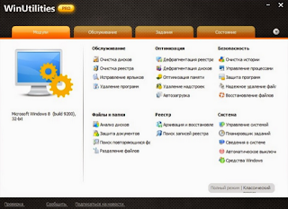 winutilities pro  11.38 Crack free dowmload full version