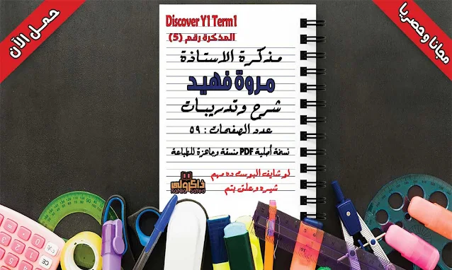 مذكرة Discover للصف الاول الابتدائى ترم أول 2019,منهج Discover للصف الاول الابتدائى ترم أول 2019,تحميل كتاب discover للصف الاول الابتدائي pdf ترم اول,منهج discover اولي ابتدائي,ديسكفر اولى ابتدائى ترم اول,مذكرة ديسكفر اولي ابتدائي ترم أول