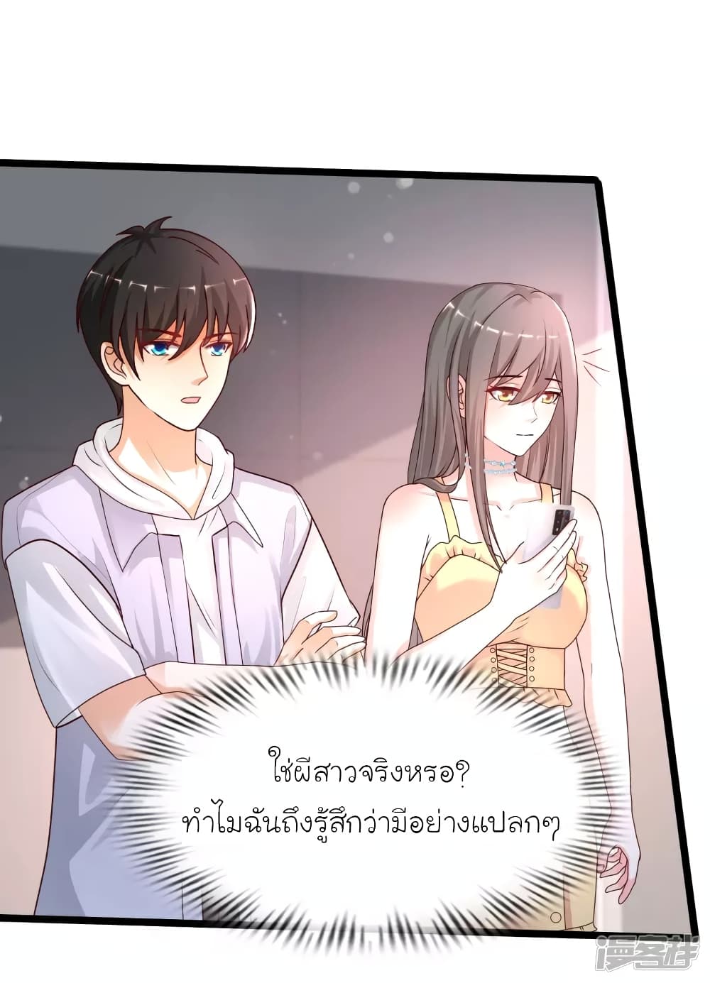 The Strongest Peach Blossom - หน้า 22