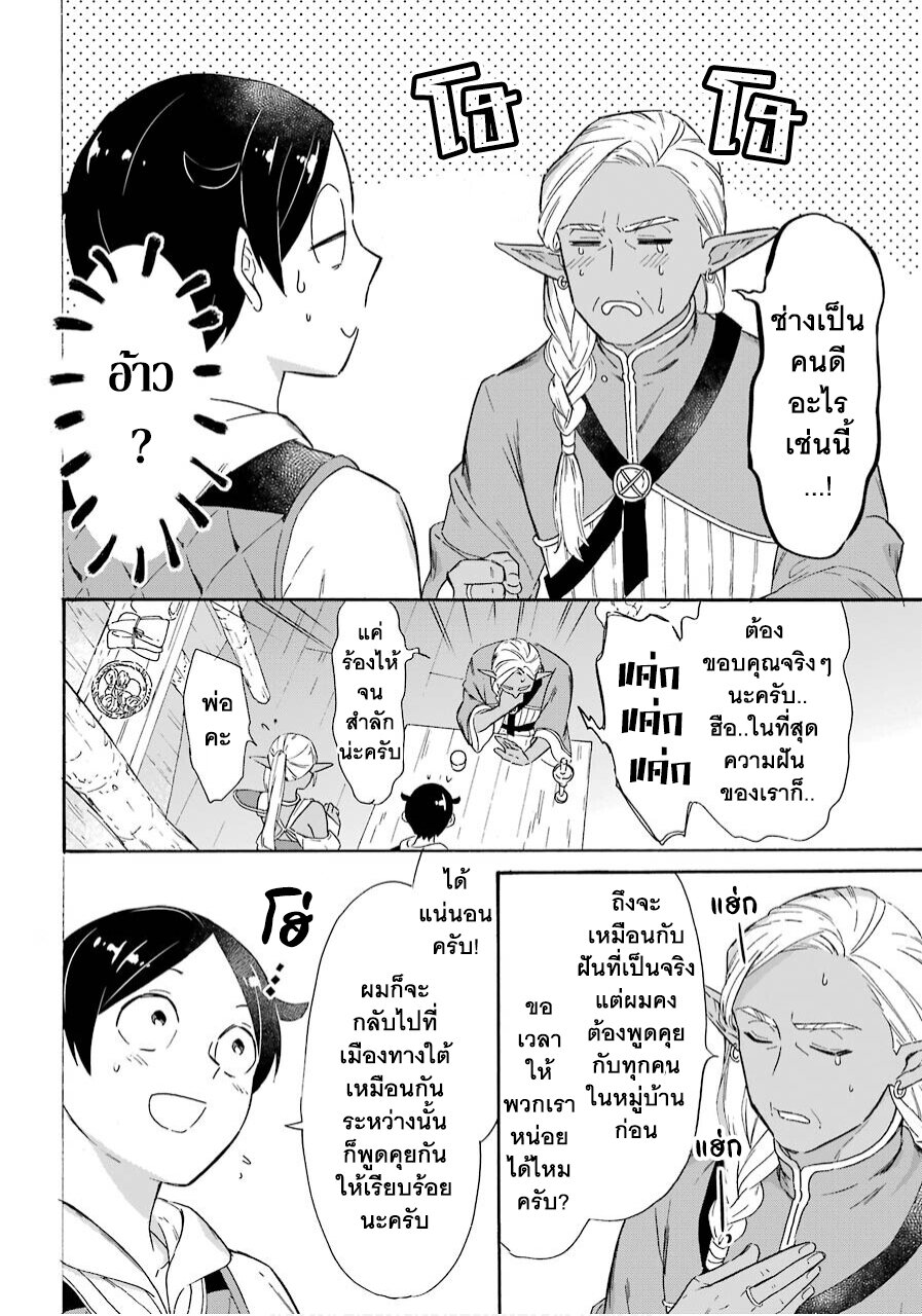 Mezase Gouka Kyakusen!! - หน้า 23