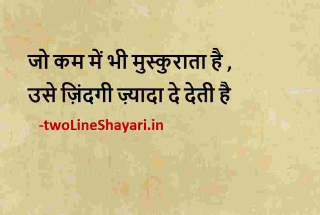 best quotes in hindi for whatsapp dp, best life quotes in hindi for whatsapp dp