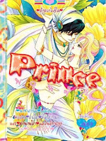 การ์ตูน Prince เล่ม 2