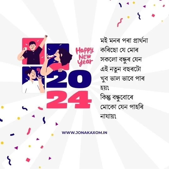 happy new year 2024 quotes in Assamese | Assamese Caption