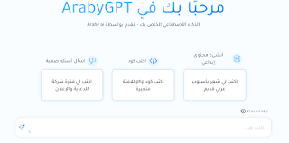 موقع araby.ai: أفضل موقع عربي يقدم خدمات الذكاء الاصطناعي