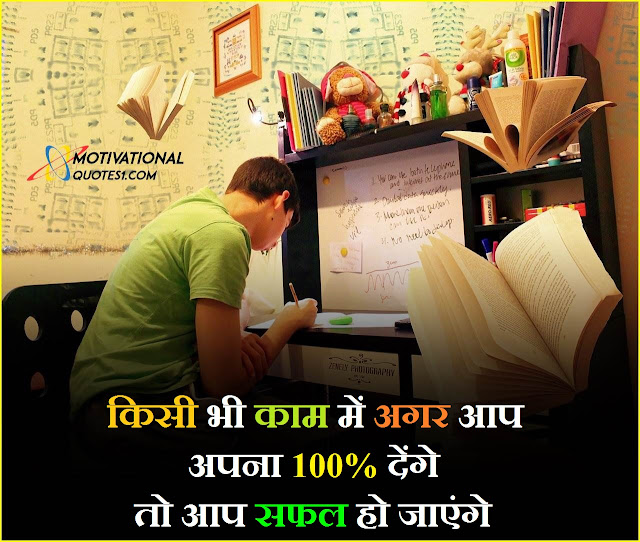 study motivational quotes in hindi