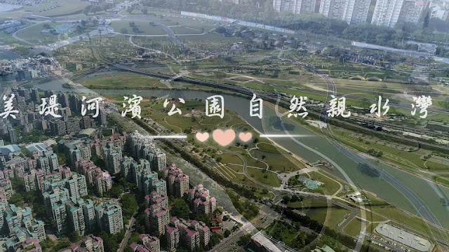 台北市美堤河濱公園自然親水灣景觀工程記錄