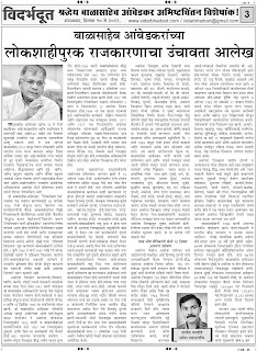 Vidarbhadoot Prakash ambedkar Page 3 copy