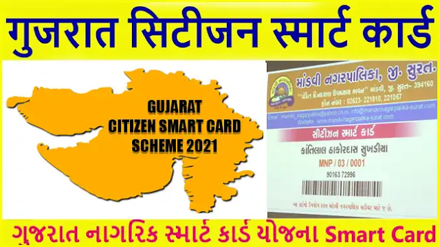 Gujarat Citizen Smart Card Scheme Online Application Smart Card 2021