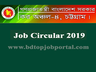 Office of Tax Commissioner, Chattogram Job Circular 2019