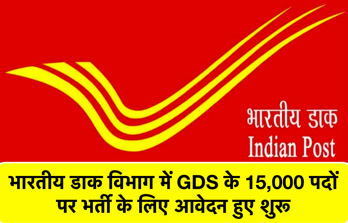 India Post Recruitment GDS 2023