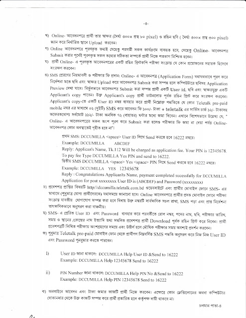 Cumilla DC Office Job Circular 2021 || জেলা প্রশাসকের কার্যালয়, কুমিল্লা নিয়োগ বিজ্ঞপ্তি ২০২১