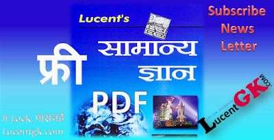 Download lucent hindi gk image book pdf freeLucent's General Knowledge ki Hindi me aane wali book ko download kare...