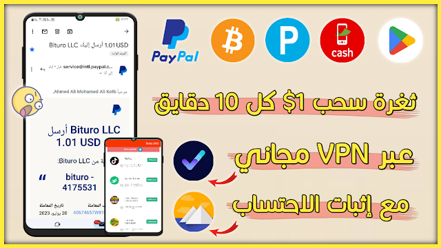 الربح من الانترنت للمبتدئين و سحب 1 دولار كل 10 دقائق مع اثبات السحب