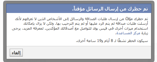 طريقة فك عمليات الحظر في الفيس بوك نجوم سورية