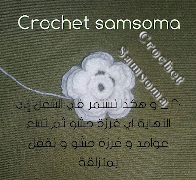 طريقة كروشيه وردة الطبقات . طريقة عمل وردة كروشيه طبقات. كروشيه سمسومة .وردة كروشيه بعدة طبقات . Crochet Flower Patterns .Crochet flower tutorial . Free Crochet Flower Patterns, crochet flower. crochet samsoma . طريقة عمل وردة كروشيه الطبقات . ورود الطبقات من الكروشيه . . اسهل طريقة لعمل وردة كروشيه رباعية الطبقات . ورشة وردة كروشيه متعددة الطبقات . كروشية وردة من ثلاث طبقات  .. طريقة عمل وردة طبقات كروشية . طريقة عمل وردة بالكروشية 