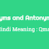 Synonyms Antonyms List with Hindi meaning Part 3 (P-Z)