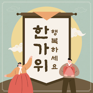 추석-인사말-문구-모음-이미지-문자