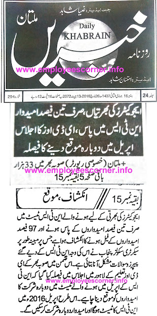 Educators Jobs 2016 NTS test will be re conducted in April 2016