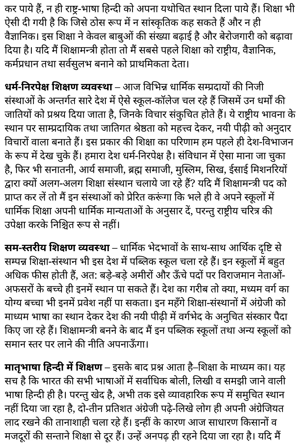 कक्षा 11 साहित्यिक हिंदी शैक्षिक निबंध  के नोट्स साहित्यिक हिंदी में एनसीईआरटी समाधान,   class 11 sahityik hindi shaikshik nibandh,  class 11 sahityik hindi shaikshik nibandh ncert solutions in sahityik hindi,  class 11 sahityik hindi shaikshik nibandh notes in sahityik hindi,  class 11 sahityik hindi shaikshik nibandh question answer,  class 11 sahityik hindi shaikshik nibandh notes,  11   class shaikshik nibandh in sahityik hindi,  class 11 sahityik hindi shaikshik nibandh in sahityik hindi,  class 11 sahityik hindi shaikshik nibandh important questions in sahityik hindi,  class 11 sahityik hindi  shaikshik nibandh notes in sahityik hindi,  class 11 sahityik hindi shaikshik nibandh test,  class 11 sahityik hindi shaikshik nibandh pdf,  class 11 sahityik hindi shaikshik nibandh notes pdf,  class 11 sahityik hindi shaikshik nibandh exercise solutions,  class 11 sahityik hindi shaikshik nibandh, class 11 sahityik hindi shaikshik nibandh notes study rankers,  class 11 sahityik hindi shaikshik nibandh notes,  class 11 sahityik hindi  shaikshik nibandh notes,   shaikshik nibandh 11  notes pdf, shaikshik nibandh class 11  notes  ncert,  shaikshik nibandh class 11 pdf,   shaikshik nibandh  book,    shaikshik nibandh quiz class 11  ,       11  th shaikshik nibandh    book up board,       up board 11  th shaikshik nibandh notes,  कक्षा 11 साहित्यिक हिंदी शैक्षिक निबंध , कक्षा 11 साहित्यिक हिंदी का शैक्षिक निबंध , कक्षा 11 साहित्यिक हिंदी  के शैक्षिक निबंध  के नोट्स हिंदी में, कक्षा 11 का साहित्यिक हिंदी शैक्षिक निबंध का प्रश्न उत्तर, कक्षा 11 साहित्यिक हिंदी शैक्षिक निबंध  के नोट्स, 11 कक्षा साहित्यिक हिंदी शैक्षिक निबंध   साहित्यिक हिंदी में, कक्षा 11 साहित्यिक हिंदी शैक्षिक निबंध हिंदी में, कक्षा 11 साहित्यिक हिंदी शैक्षिक निबंध  महत्वपूर्ण प्रश्न हिंदी में, कक्षा 11 के साहित्यिक हिंदी के नोट्स हिंदी में,साहित्यिक हिंदी  कक्षा 11 नोट्स pdf,  साहित्यिक हिंदी  कक्षा 11 नोट्स 2021 ncert,  साहित्यिक हिंदी  कक्षा 11 pdf,  साहित्यिक हिंदी  पुस्तक,  साहित्यिक हिंदी की बुक,  साहित्यिक हिंदी  प्रश्नोत्तरी class 11  , 11   वीं साहित्यिक हिंदी  पुस्तक up board,  बिहार बोर्ड 11  पुस्तक वीं साहित्यिक हिंदी नोट्स,    11th sahityik hindi shaikshik nibandh   book in hindi, 11th sahityik hindi shaikshik nibandh notes in hindi, cbse books for class 11  , cbse books in hindi, cbse ncert books, class 11   sahityik hindi shaikshik nibandh   notes in hindi,  class 11   sahityik hindi ncert solutions, sahityik hindi shaikshik nibandh 2020, sahityik hindi shaikshik nibandh  2021, sahityik hindi shaikshik nibandh   2022, sahityik hindi shaikshik nibandh  book class 11  , sahityik hindi shaikshik nibandh book in hindi, sahityik hindi shaikshik nibandh  class 11   in hindi, sahityik hindi shaikshik nibandh   notes for class 11   up board in hindi, ncert all books, ncert app in sahityik hindi, ncert book solution, ncert books class 10, ncert books class 11  , ncert books for class 7, ncert books for upsc in hindi, ncert books in hindi class 10, ncert books in hindi for class 11 sahityik hindi shaikshik nibandh  , ncert books in hindi for class 6, ncert books in hindi pdf, ncert class 11 sahityik hindi book, ncert english book, ncert sahityik hindi shaikshik nibandh  book in hindi, ncert sahityik hindi shaikshik nibandh  books in hindi pdf, ncert sahityik hindi shaikshik nibandh class 11 ,    ncert in hindi,  old ncert books in hindi, online ncert books in hindi,  up board 11  th, up board 11  th syllabus, up board class 10 sahityik hindi book, up board class 11   books, up board class 11   new syllabus, up board intermediate sahityik hindi shaikshik nibandh  syllabus, up board intermediate syllabus 2021, Up board Master 2021, up board model paper 2021, up board model paper all subject, up board new syllabus of class 11  th sahityik hindi shaikshik nibandh ,