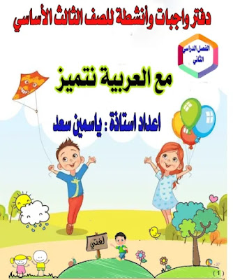 ملفات الصف الثالث الفصل الدراسي الثاني لمناهج سلطنة عمان