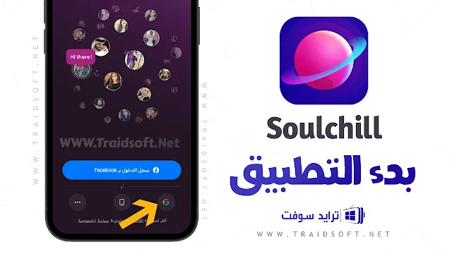 تحميل تطبيق سول شيل مهكر