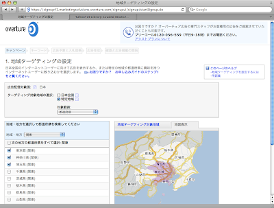 Safari でオーバーチュア管理画面から地域ターゲティング設定