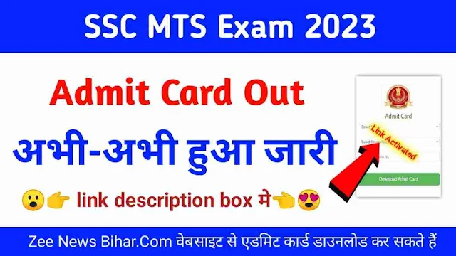 SSC MTS Admit Card 2023 Download Link