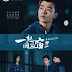 Stand by Me 2 2017 (Chinese TV Drama)