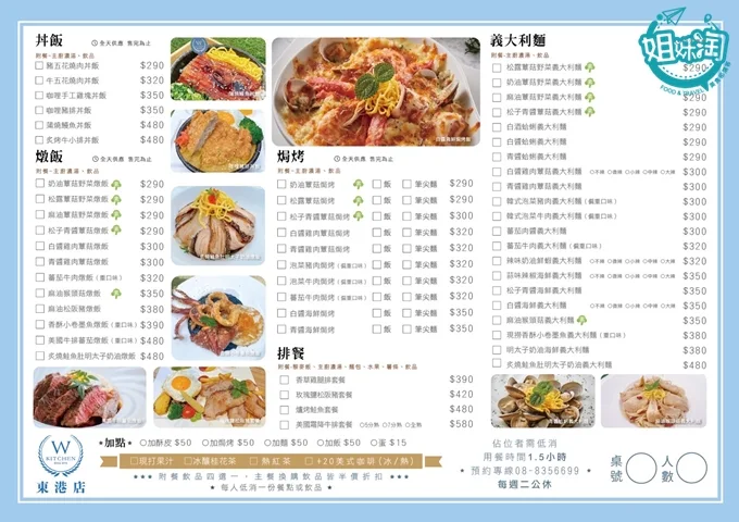 東港Wkitchen菜單