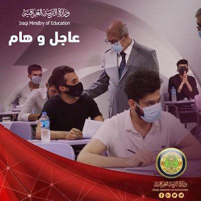 وزارة التربية تحدد موعد بداء بالتعليم الإلكتروني خلال الحظر