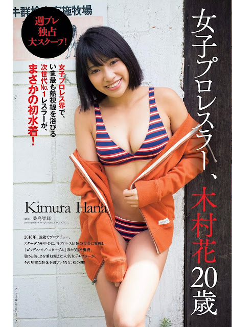 木村花 Kimura Hana Female Pro Wrestler Images