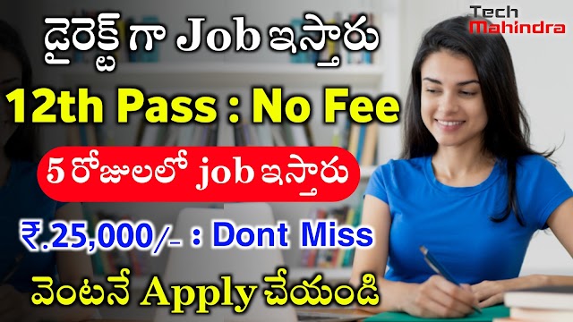 Tech Mahindra Walk in Interview 2022 | Tech Mahindra Recruitment 2022 | Latest Software Jobs 