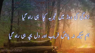 Sad Poetry in urdu