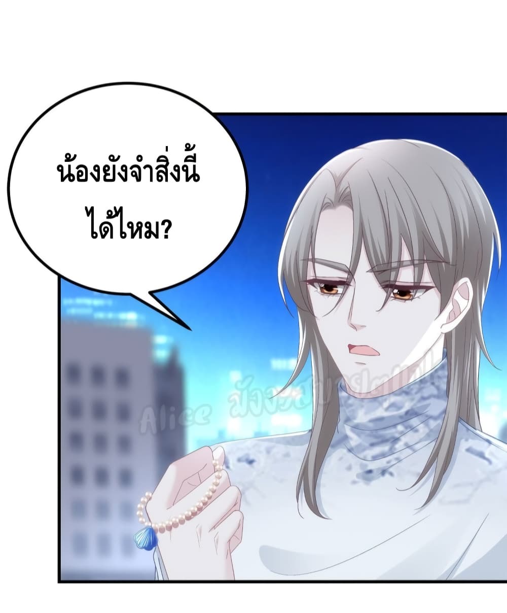 The Brother’s Honey is Back - หน้า 10