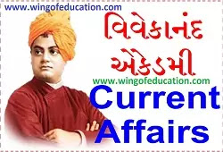 January-2020 To December-2020 Current Affairs By Vivekanand Academy