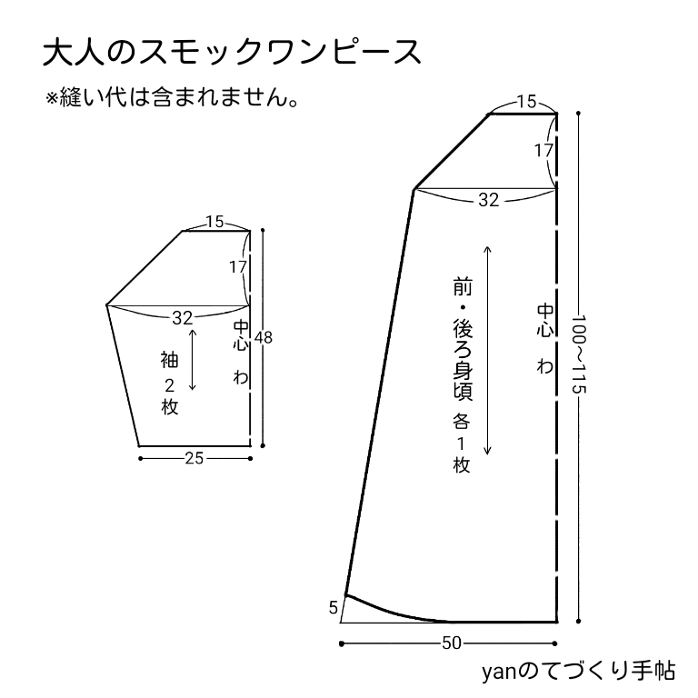 型紙 作り方 大人のスモックワンピース ハンドメイド洋裁ブログ Yanのてづくり手帖 簡単大人服 子供服 小物の無料型紙と作り方