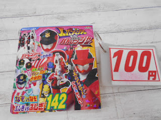 中古絵本　ルパンレンジャーＶＳパトレンジャー　１００円