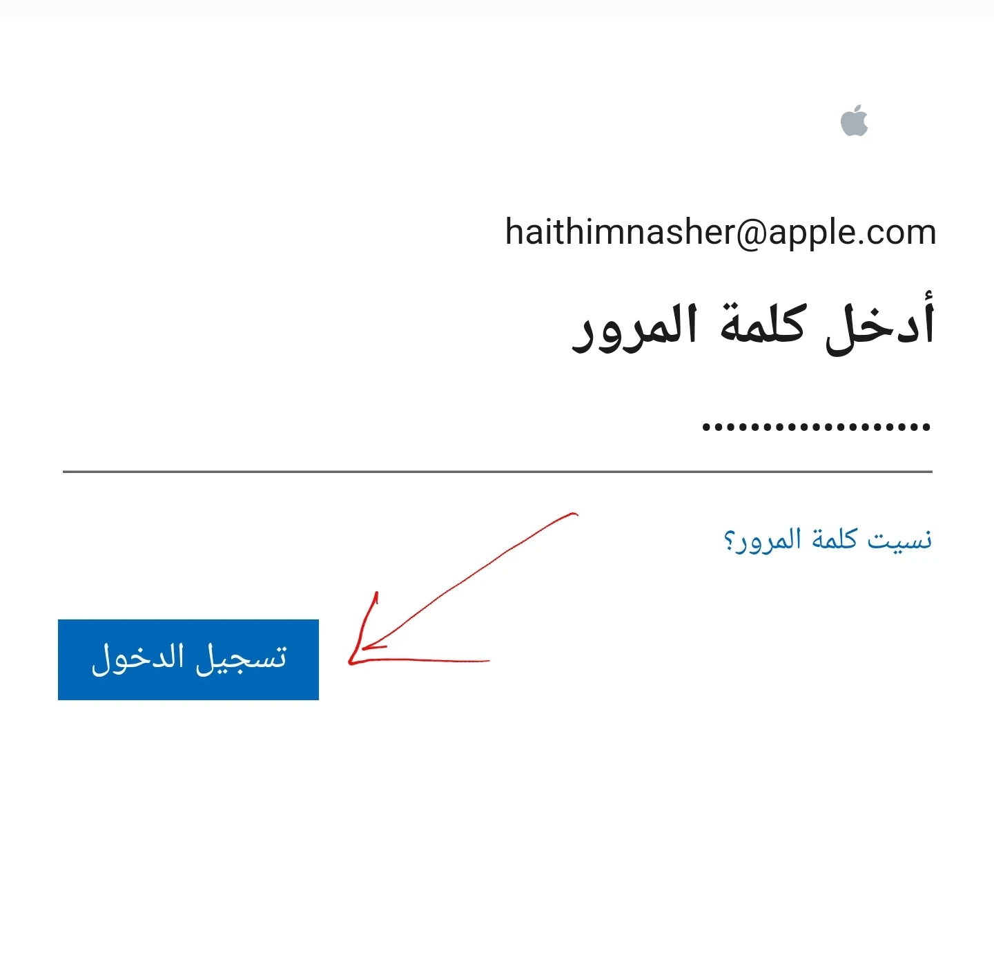 تسجيل الدخول apple.com