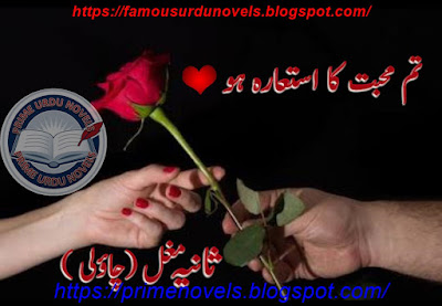 Tum mohabbat ka istahara ho novel by Sania Mughal Complete pdf