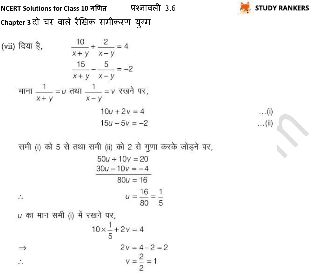 NCERT Solutions for Class 10 Maths Chapter 3 दो चर वाले रैखिक समीकरण युग्म प्रश्नावली 3.6 Part 9
