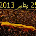 ثورة 25 يناير 2013