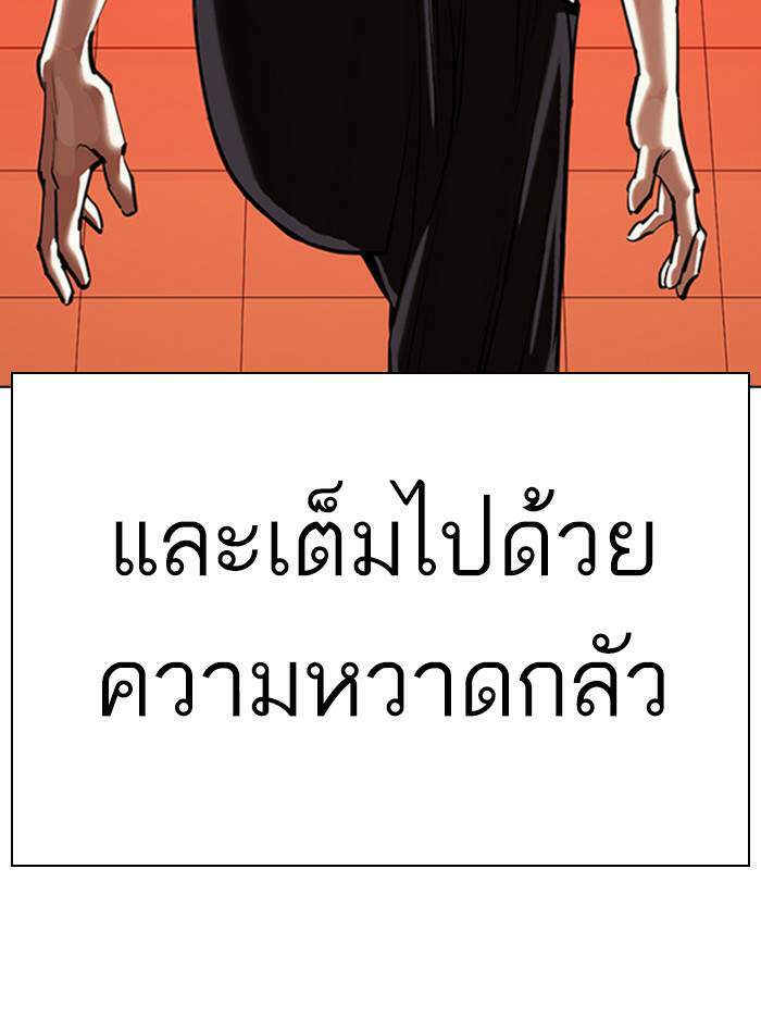 Lookism ตอนที่ 342