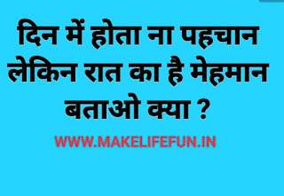 mind twisting riddles majedar paheliyan dimagi paheli paheliyan in Hindi funny paheliya riddle