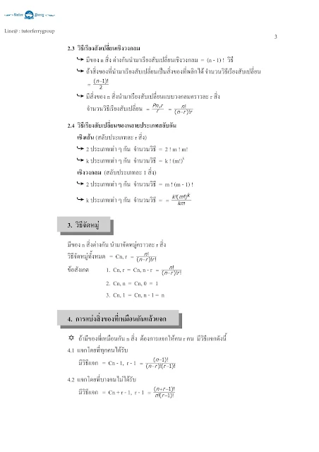 วิธีการเรียงสัปเปลี่ยนแบบวงกลม