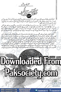 Rapunzel by Tanzeela Riaz  Episode 8 Online Reading